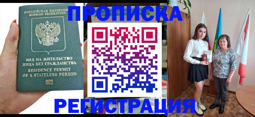 прописка для кредита в Коркино